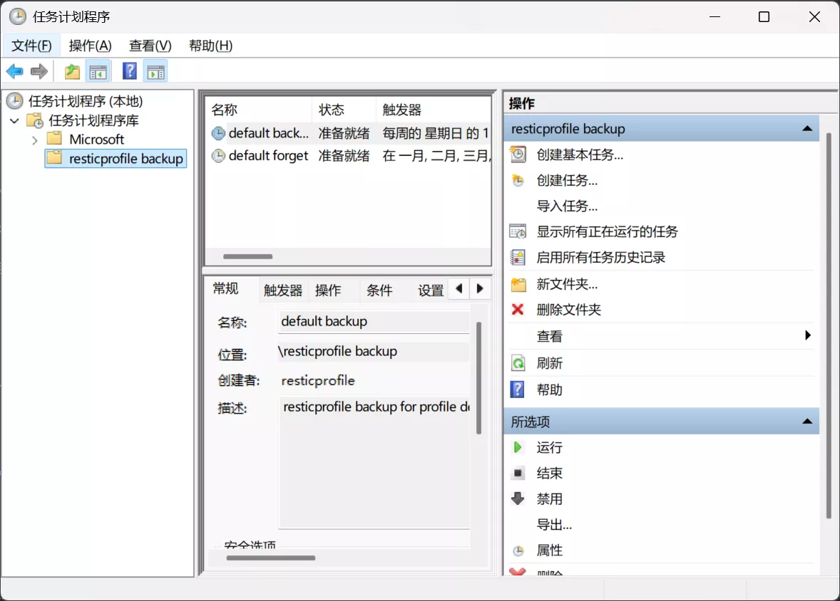 任务计划程序