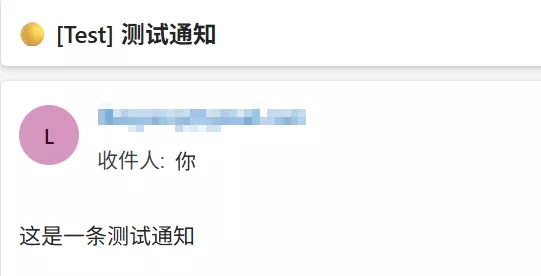 测试通知